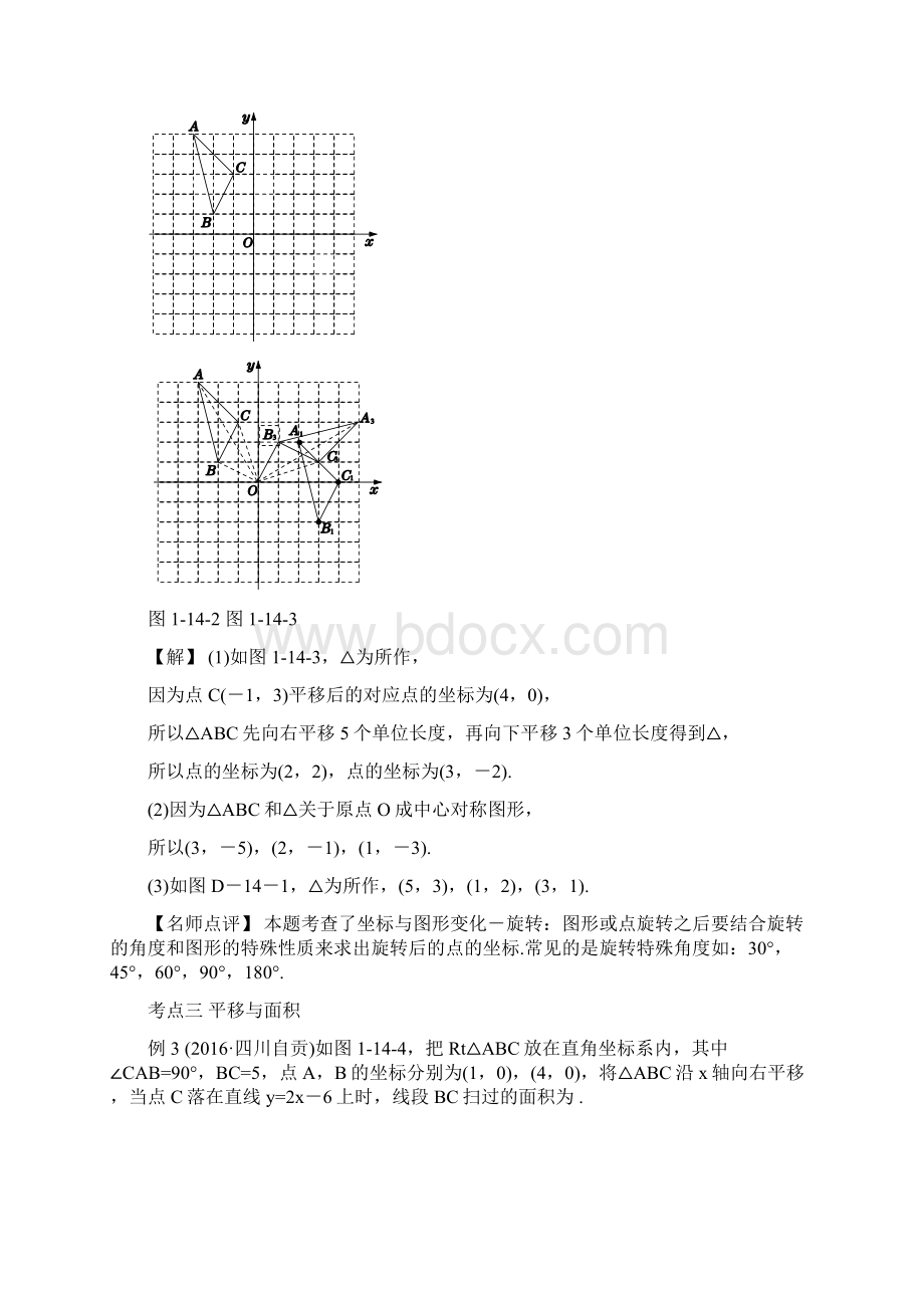 数学中考《第14单元图形的平移》典型题练习及答案.docx_第3页