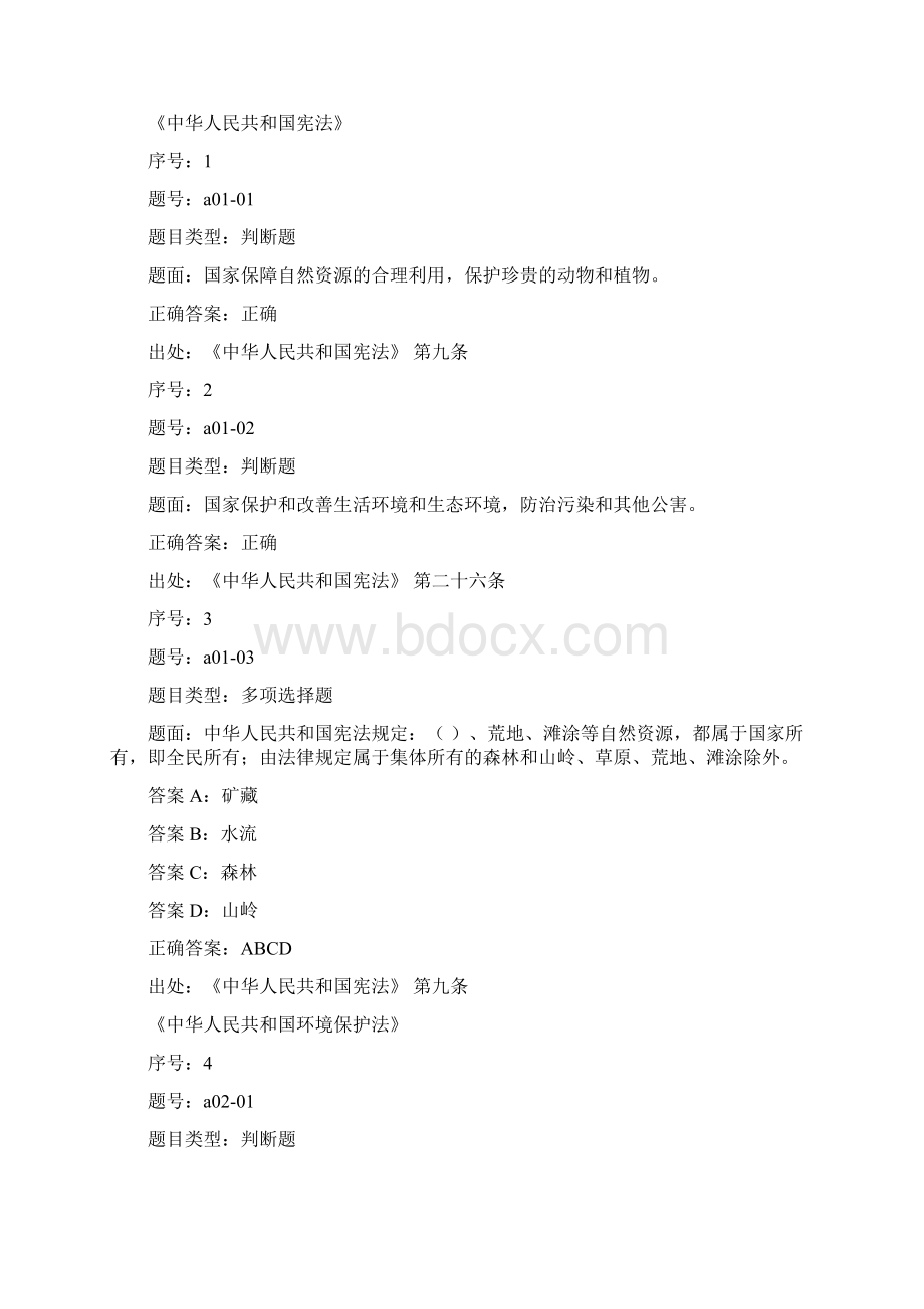 中国石化环境保护知识竞赛题库.docx_第3页