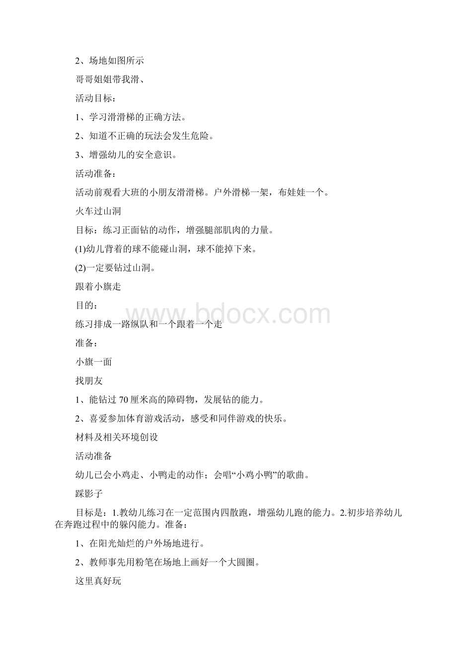 小班游戏看标志爬教案.docx_第2页