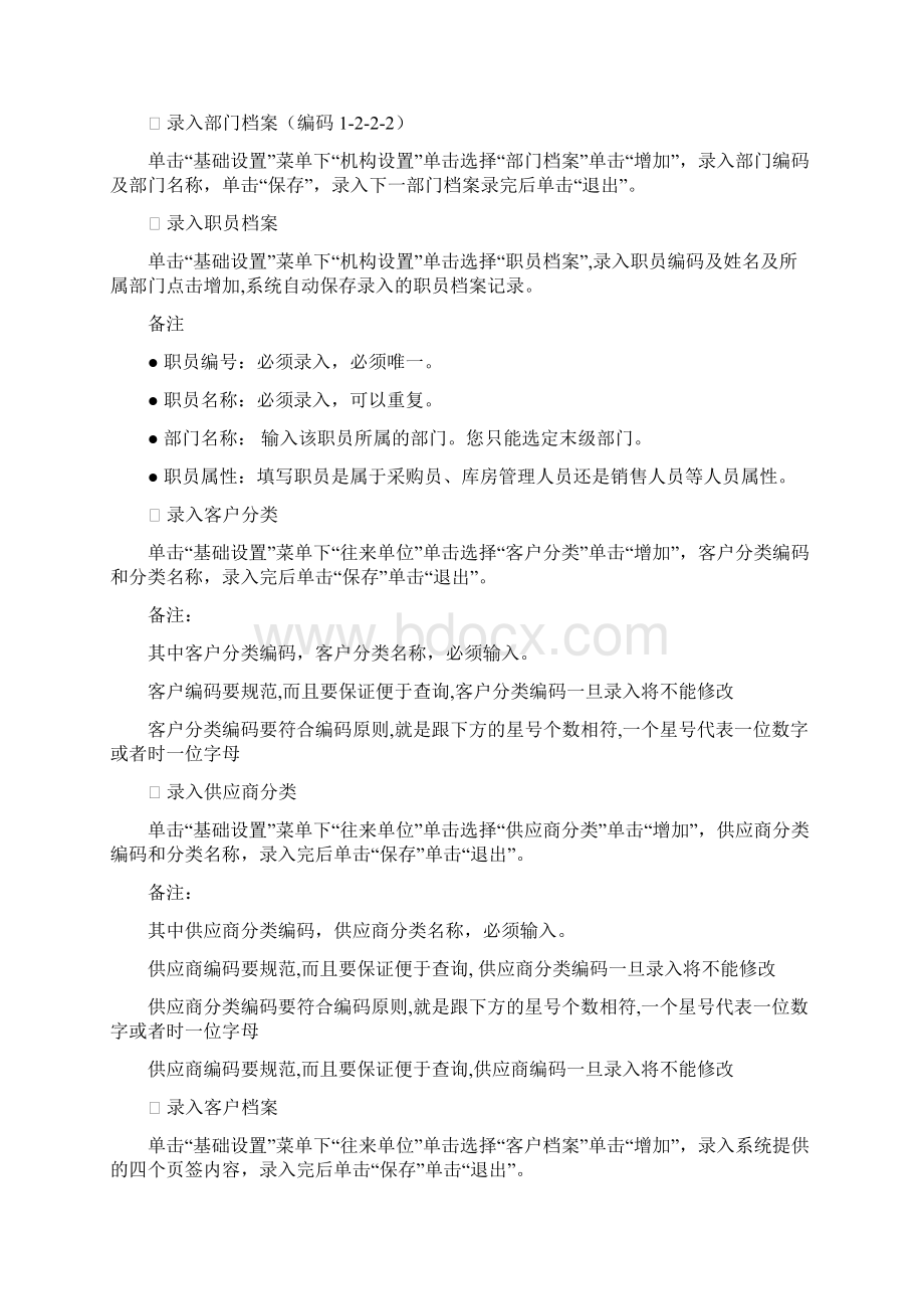 用友T3财务软件总帐报表操作手册.docx_第3页