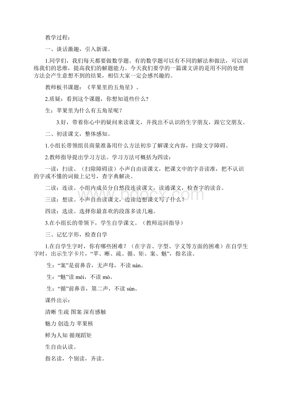 苏教版小学语文三年级下册新教材8 苹果里的五角星教案教学设计反思Word文件下载.docx_第2页