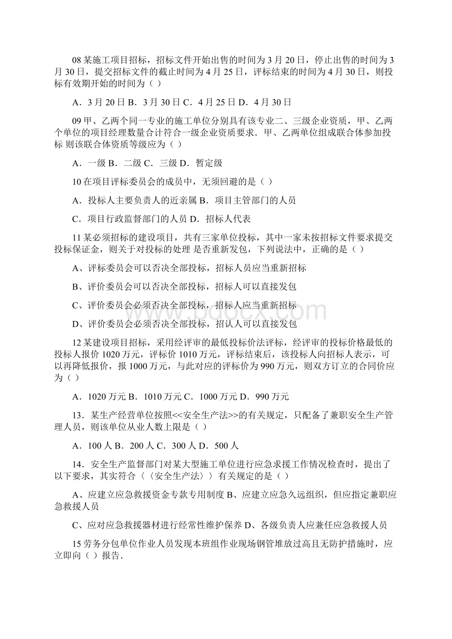 精选资料二级建造师建设工程法规及相关知识考试真题Word文档格式.docx_第2页