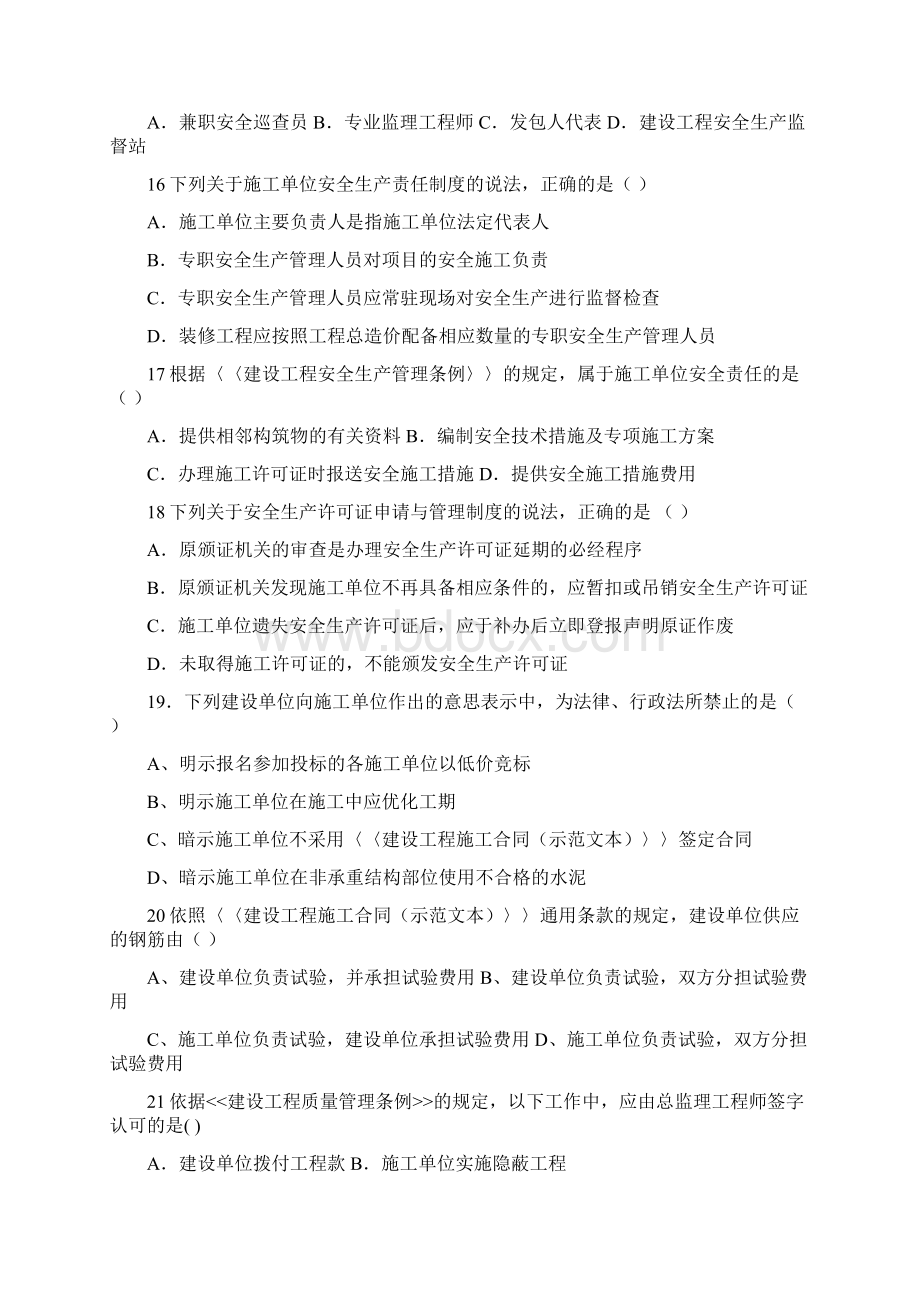 精选资料二级建造师建设工程法规及相关知识考试真题Word文档格式.docx_第3页