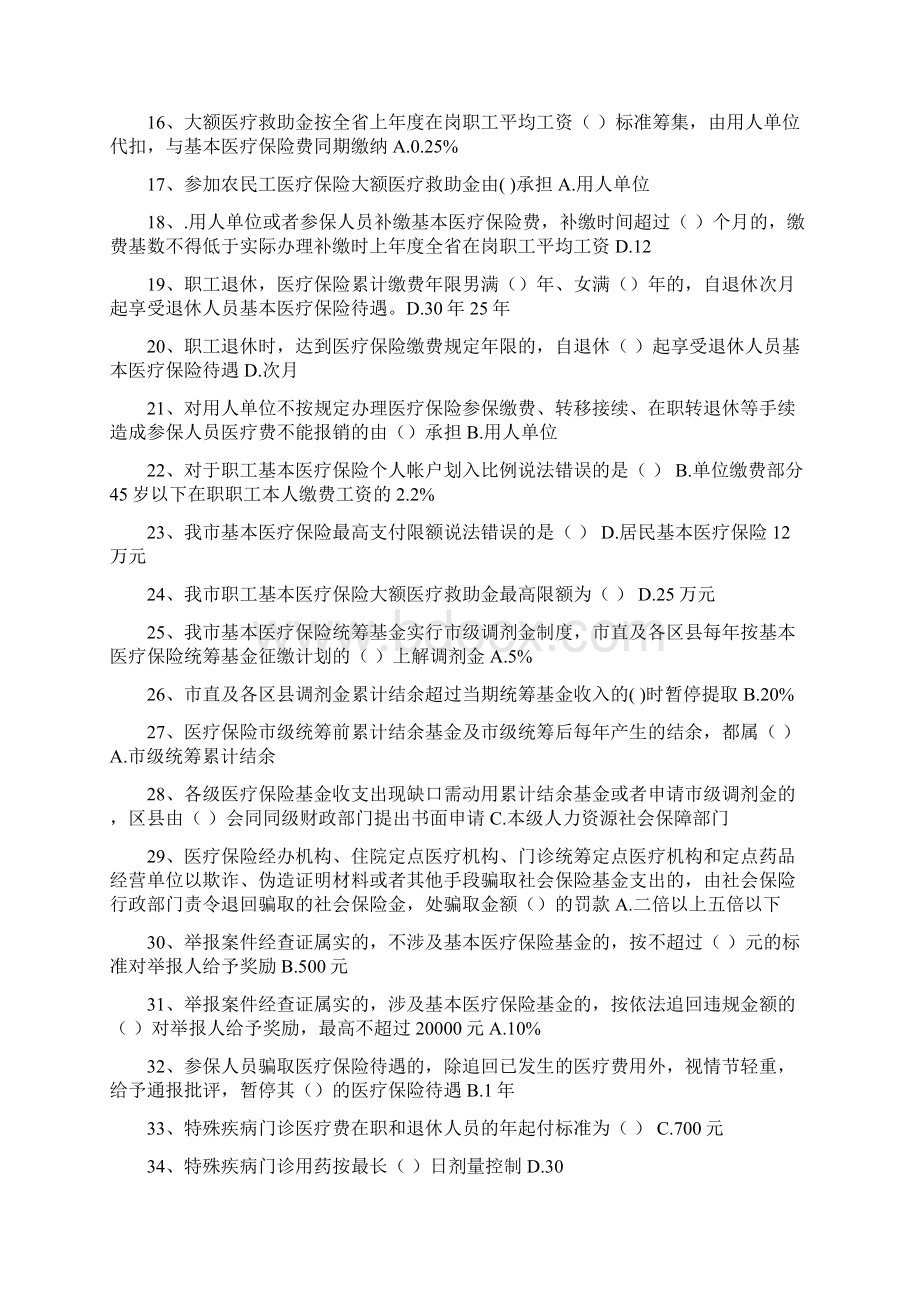 医保医师考试题库整理版教程文件.docx_第2页