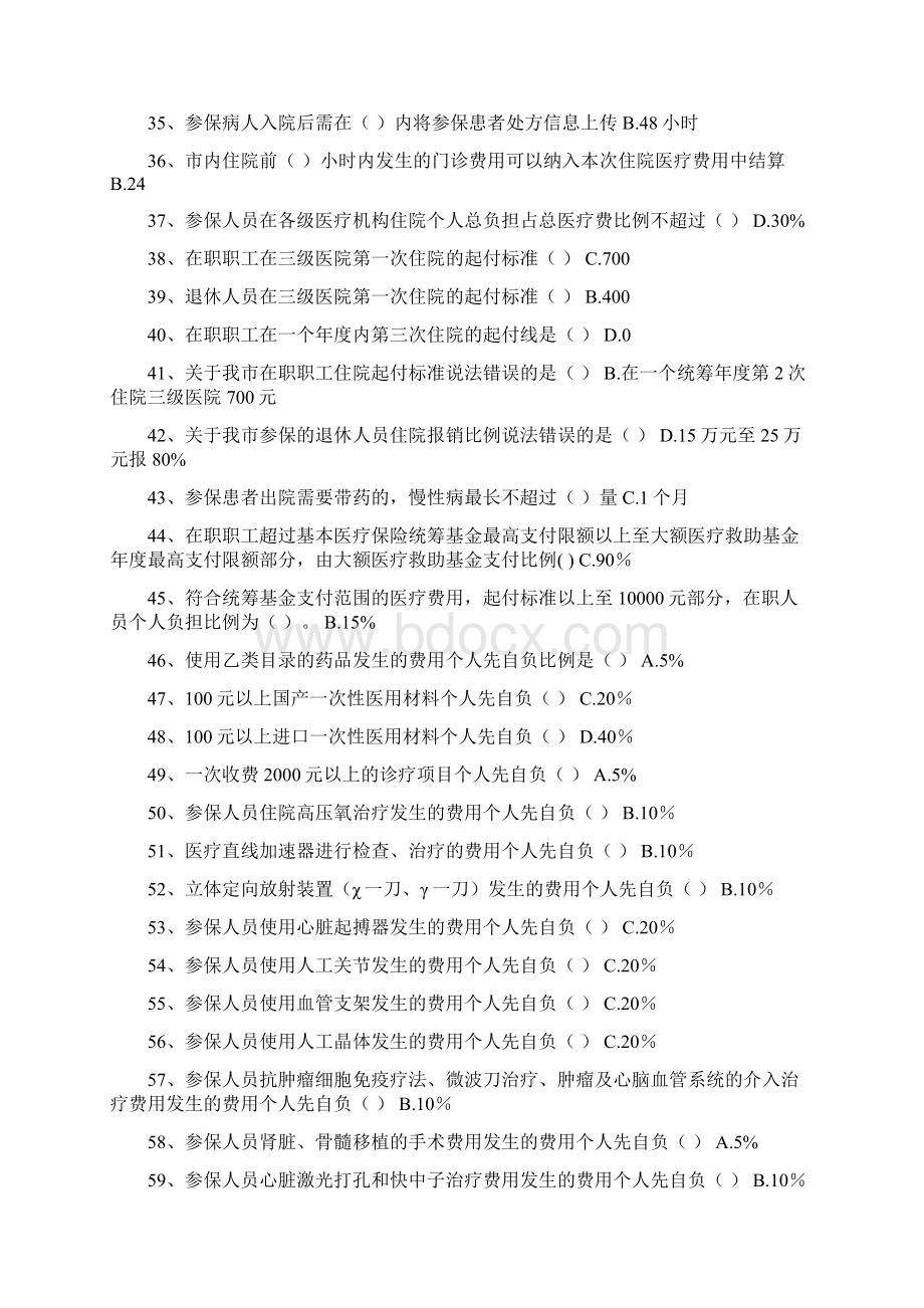 医保医师考试题库整理版教程文件.docx_第3页