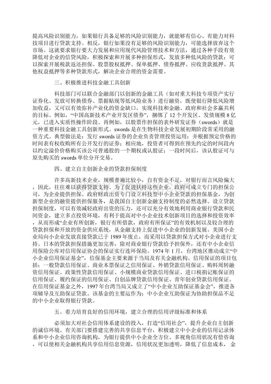 金融机构支持企业自主创新发展的调研报告最新.docx_第2页