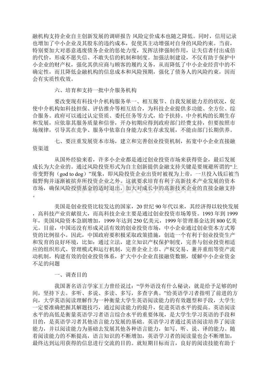 金融机构支持企业自主创新发展的调研报告最新.docx_第3页