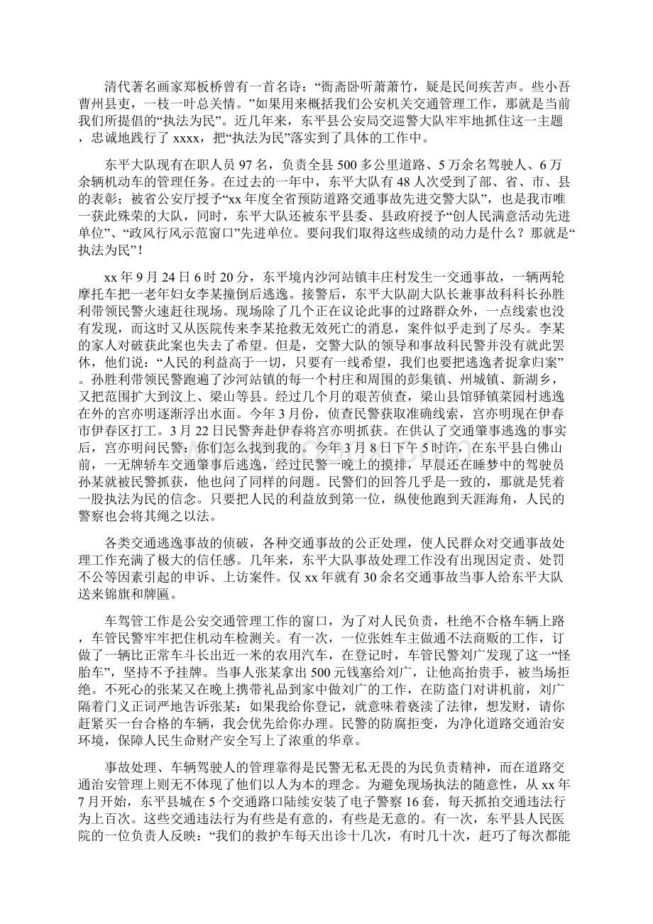 执法局监察室科学发展观演讲稿与执法标兵演讲稿汇编.docx_第2页