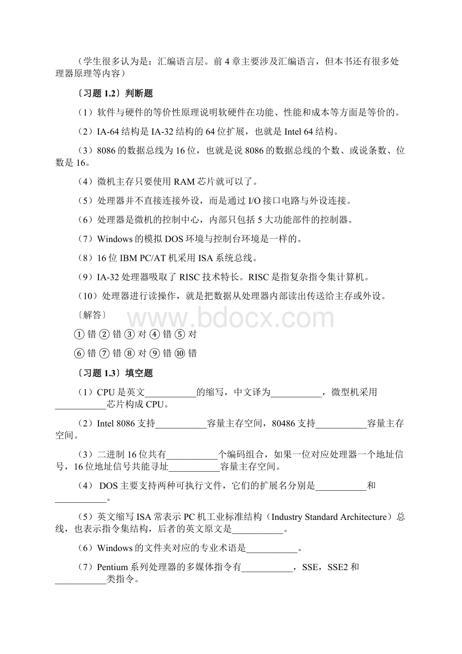 微机原理与接口技术.docx_第2页