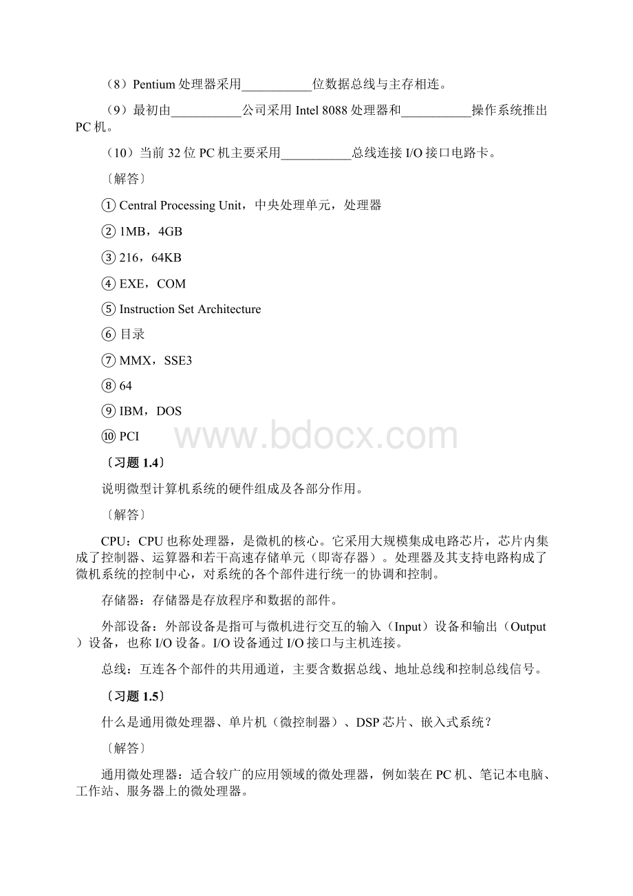 微机原理与接口技术Word文件下载.docx_第3页