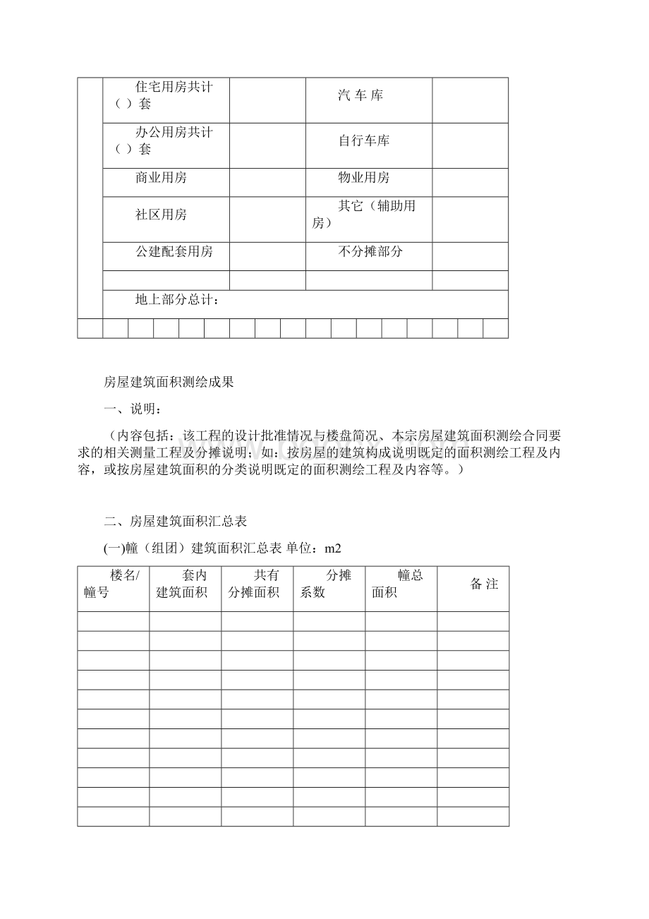 房屋建筑面积测绘报告Word文档格式.docx_第3页