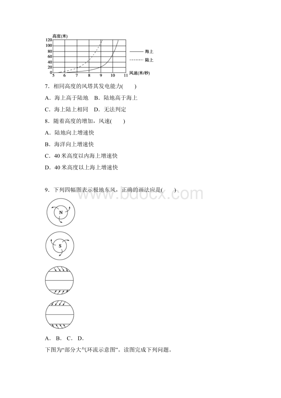 人教版高一地理必修1模块期末综合训练题.docx_第3页