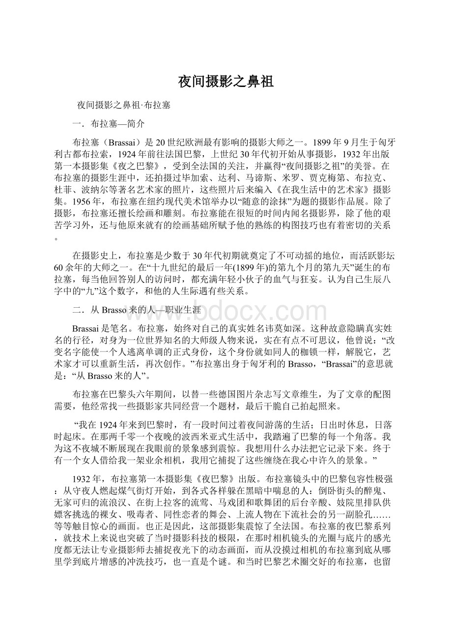 夜间摄影之鼻祖Word文件下载.docx