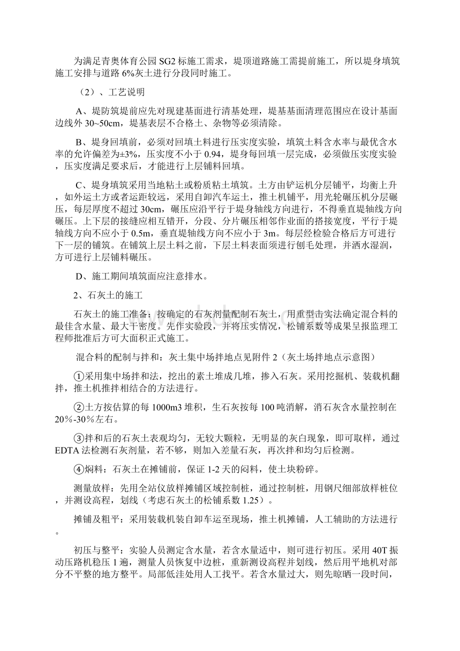 河堤加固施工具体方案江苏.docx_第2页