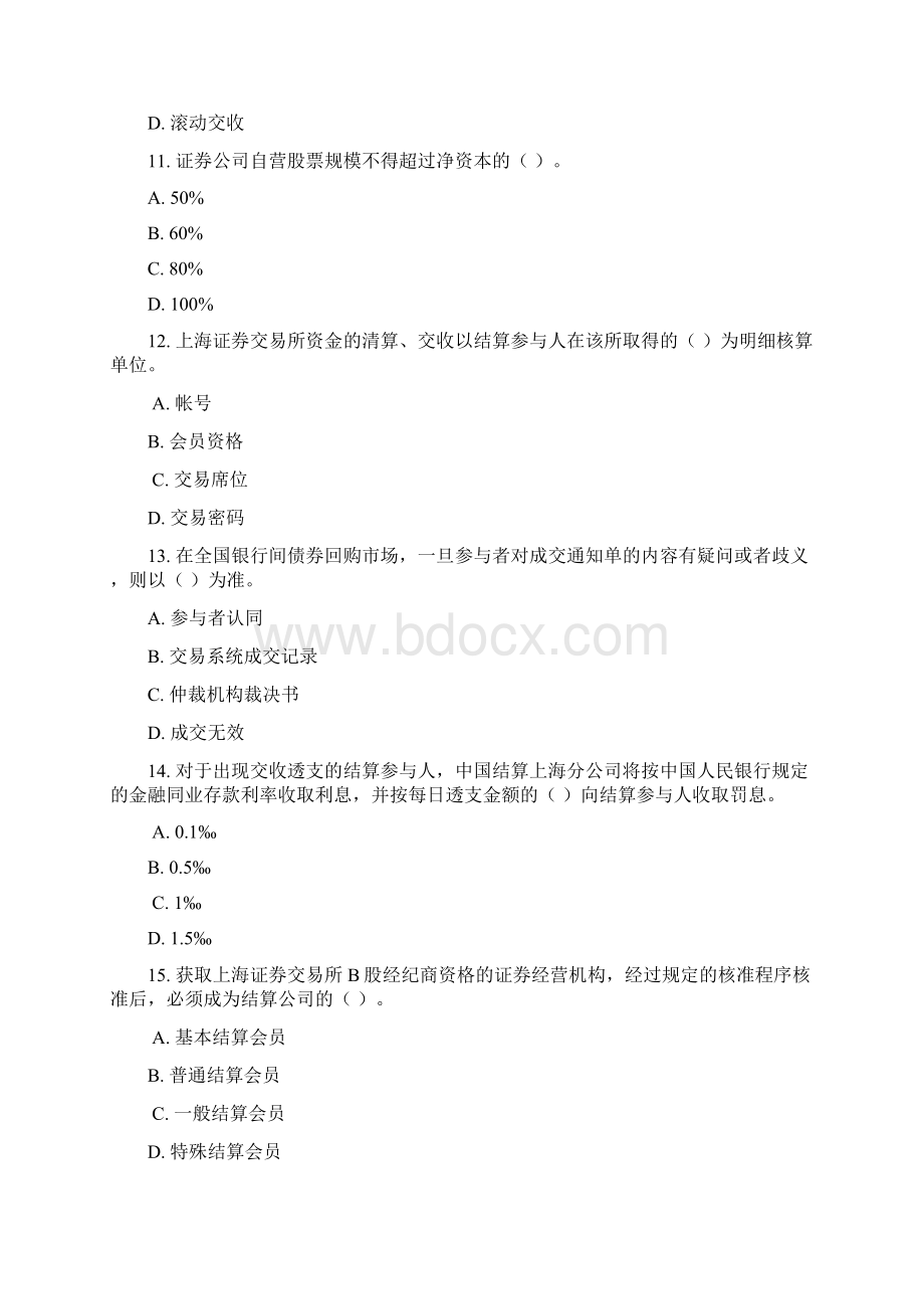 《证券交易》模拟题卷二.docx_第3页