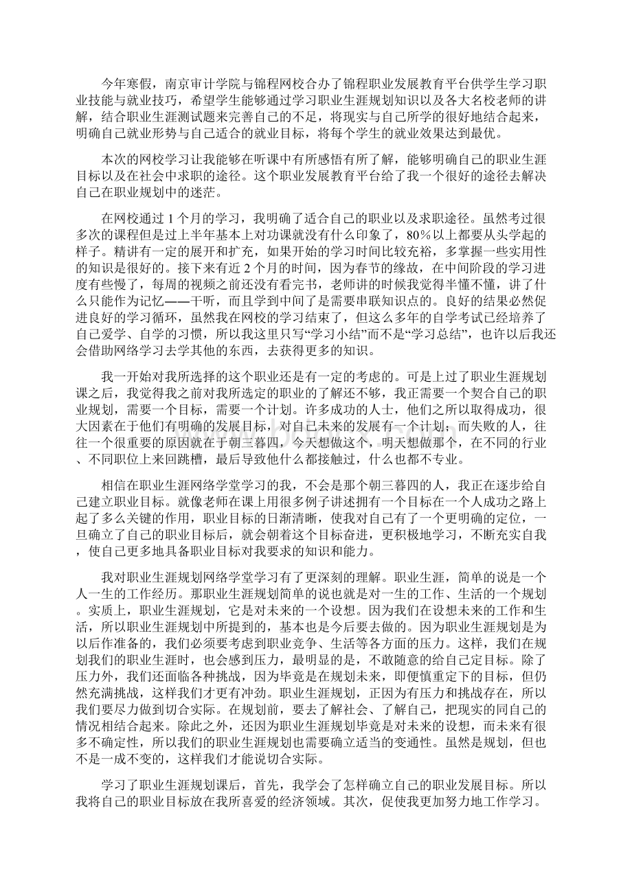 最新整理101网校学习心得学习心得网校doc.docx_第2页