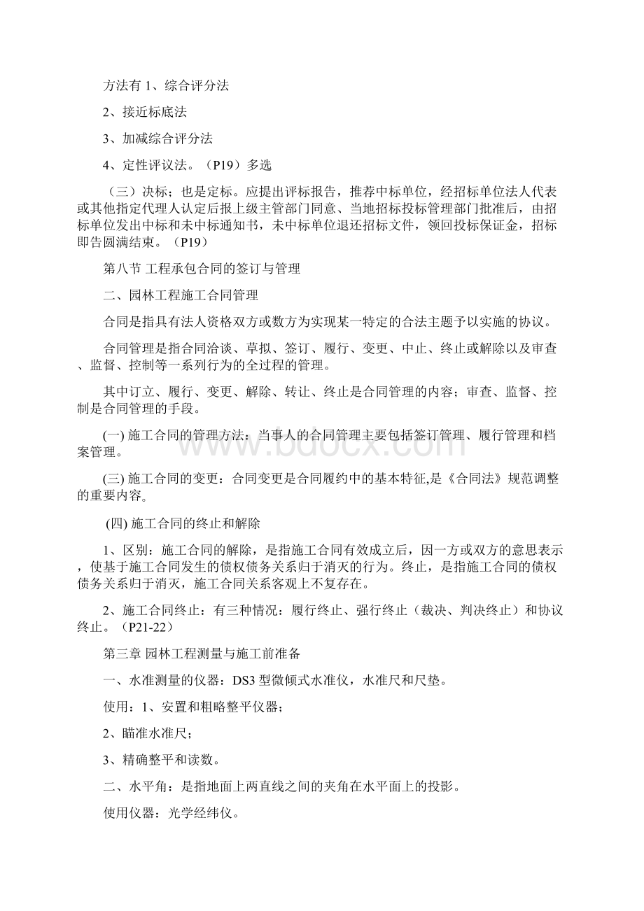 最新重庆园林工程师初级考试资料园林工程与技术.docx_第3页