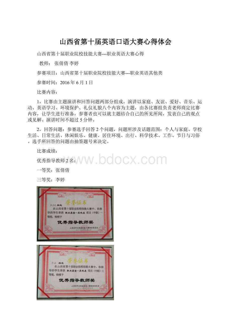 山西省第十届英语口语大赛心得体会.docx_第1页