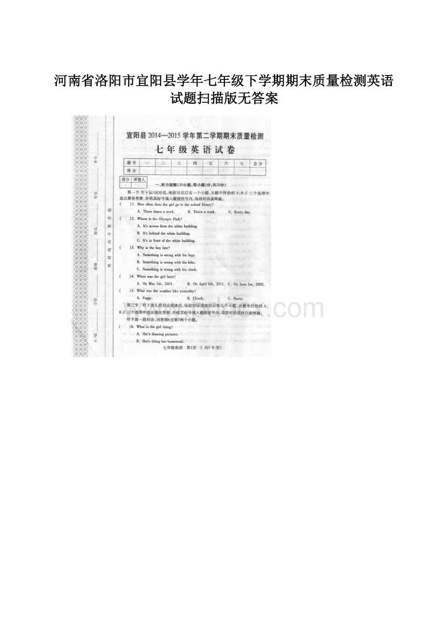 河南省洛阳市宜阳县学年七年级下学期期末质量检测英语试题扫描版无答案Word文档下载推荐.docx_第1页