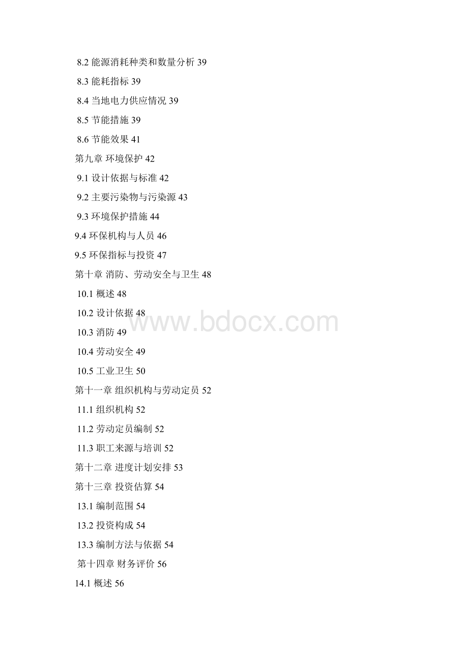 年产20万吨矿渣微粉综合利用项目可行性研究报告.docx_第3页