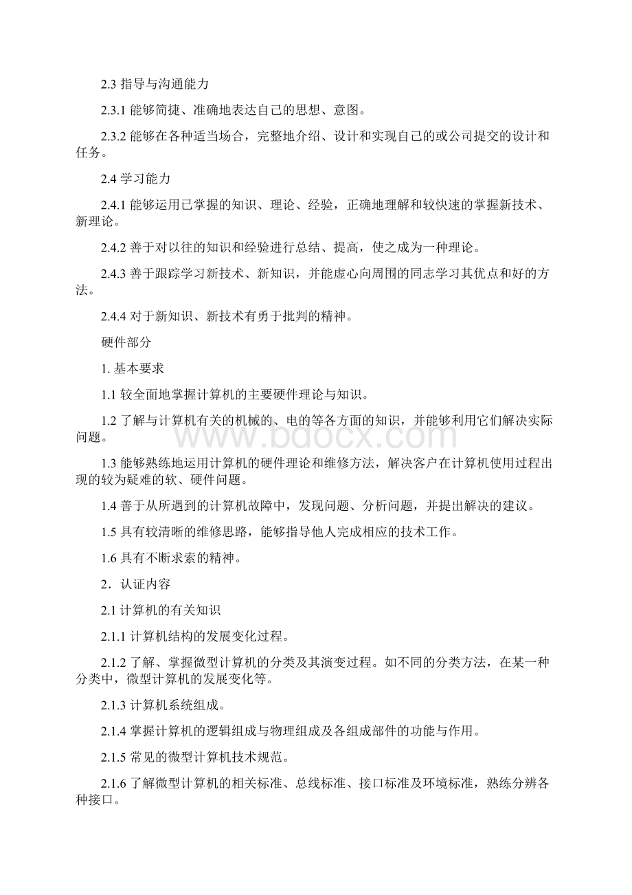 lcse高级工程师认证大纲2.docx_第2页