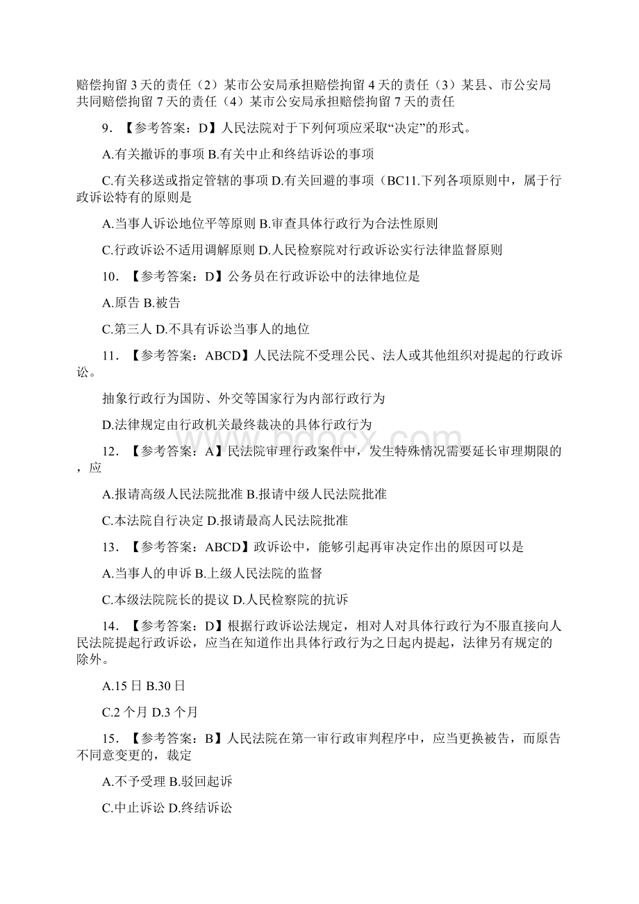 精编书记员法律知识基础完整考试题库288题含答案Word文档格式.docx_第2页