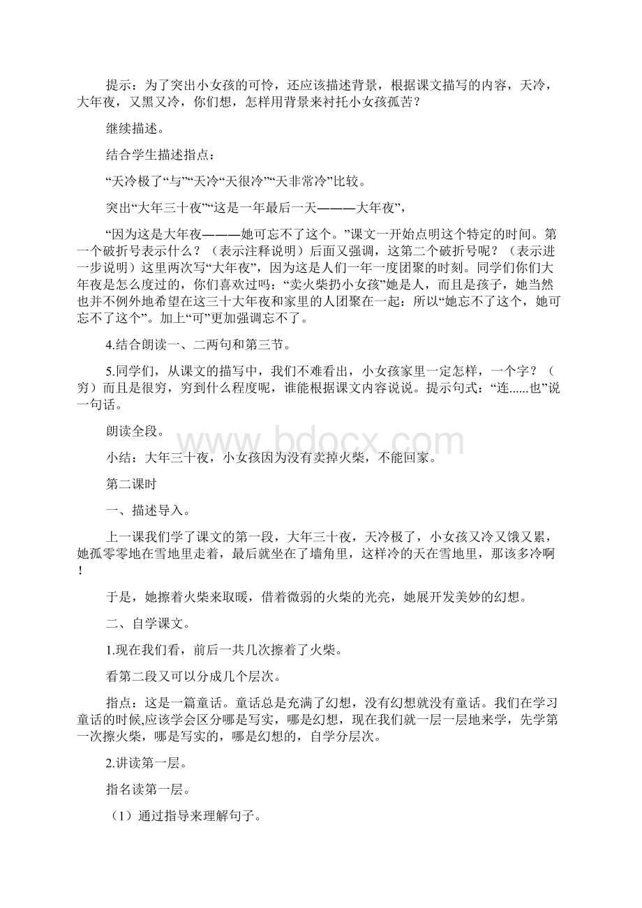 语文S版六年级上册《卖火柴的小女孩儿》教案三篇文档格式.docx_第3页