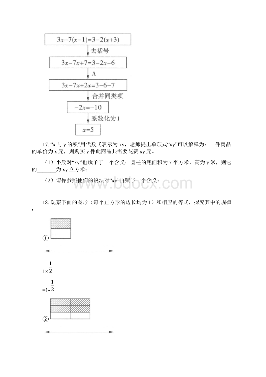 七年级数学上学期期末考试试题.docx_第3页