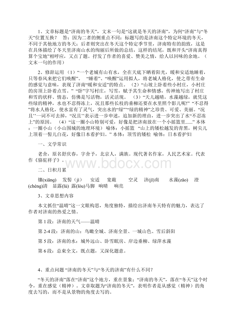 最新七年级上册语文总复习资料.docx_第3页