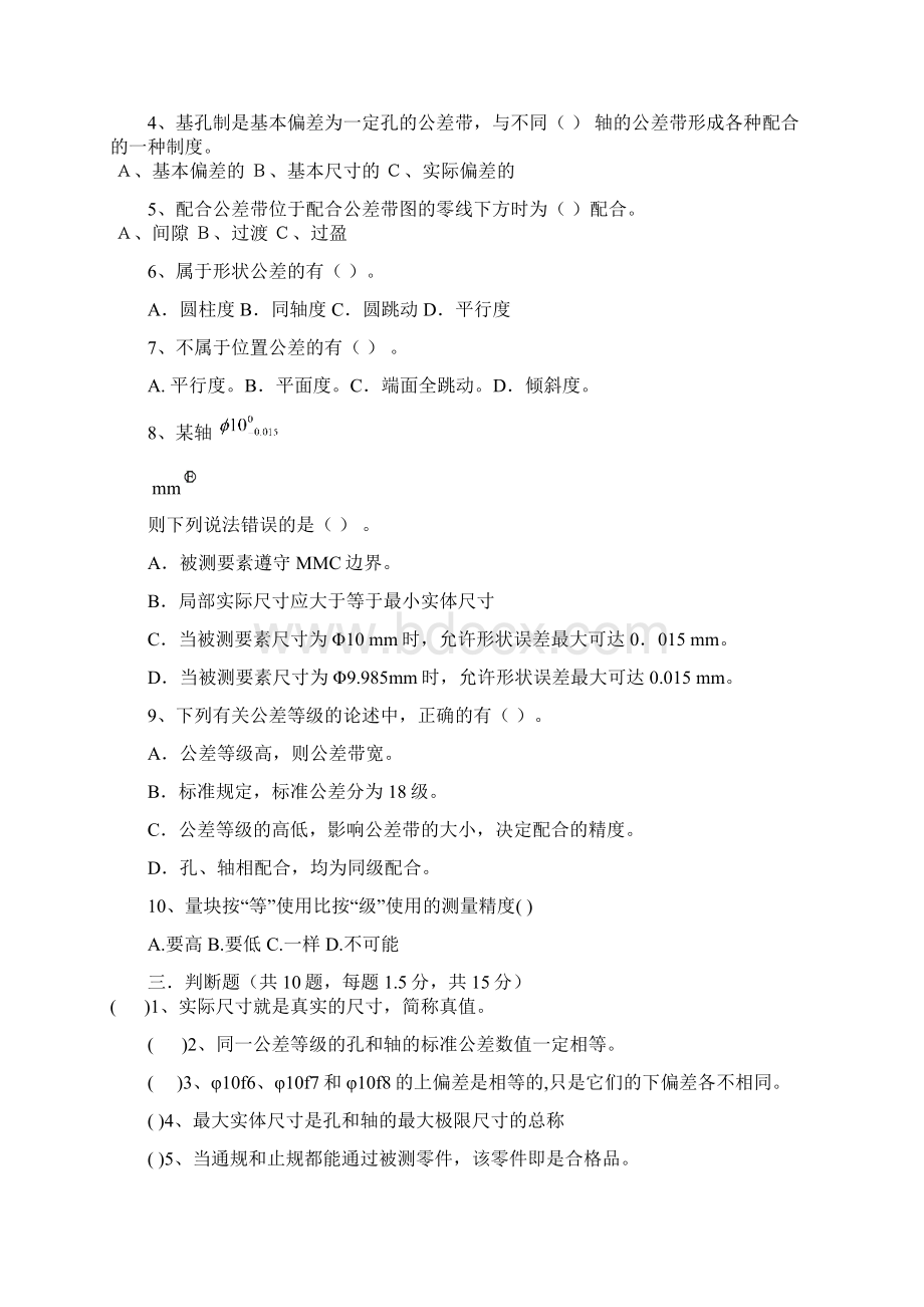 公差配合期末考试及答案3Word下载.docx_第2页