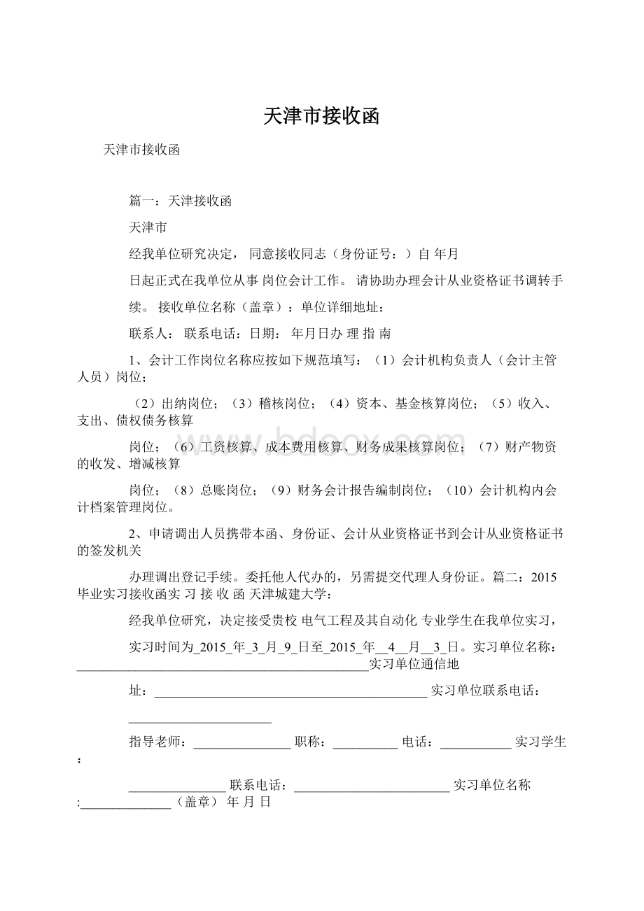 天津市接收函Word格式.docx