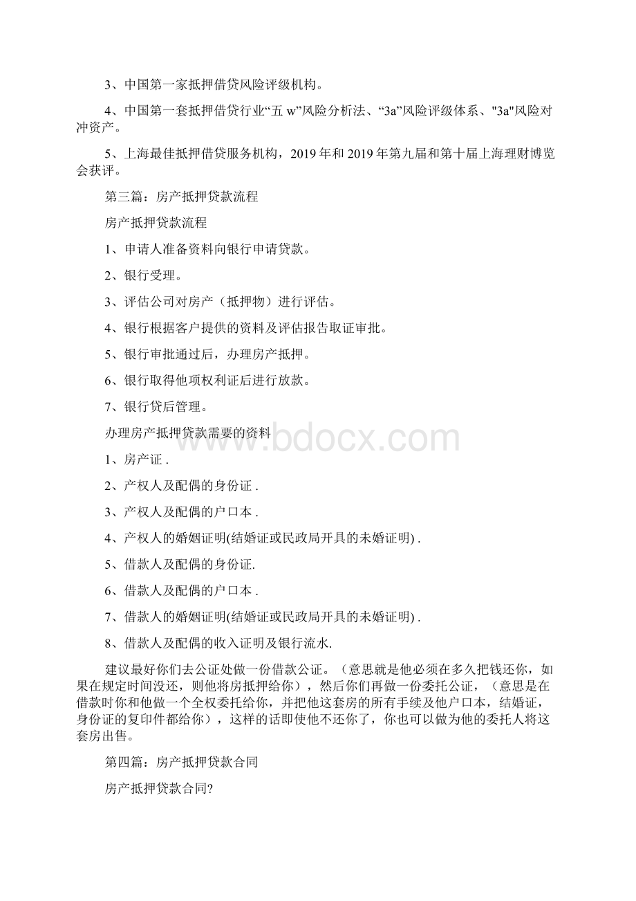 房产抵押贷款协议书文档格式.docx_第3页