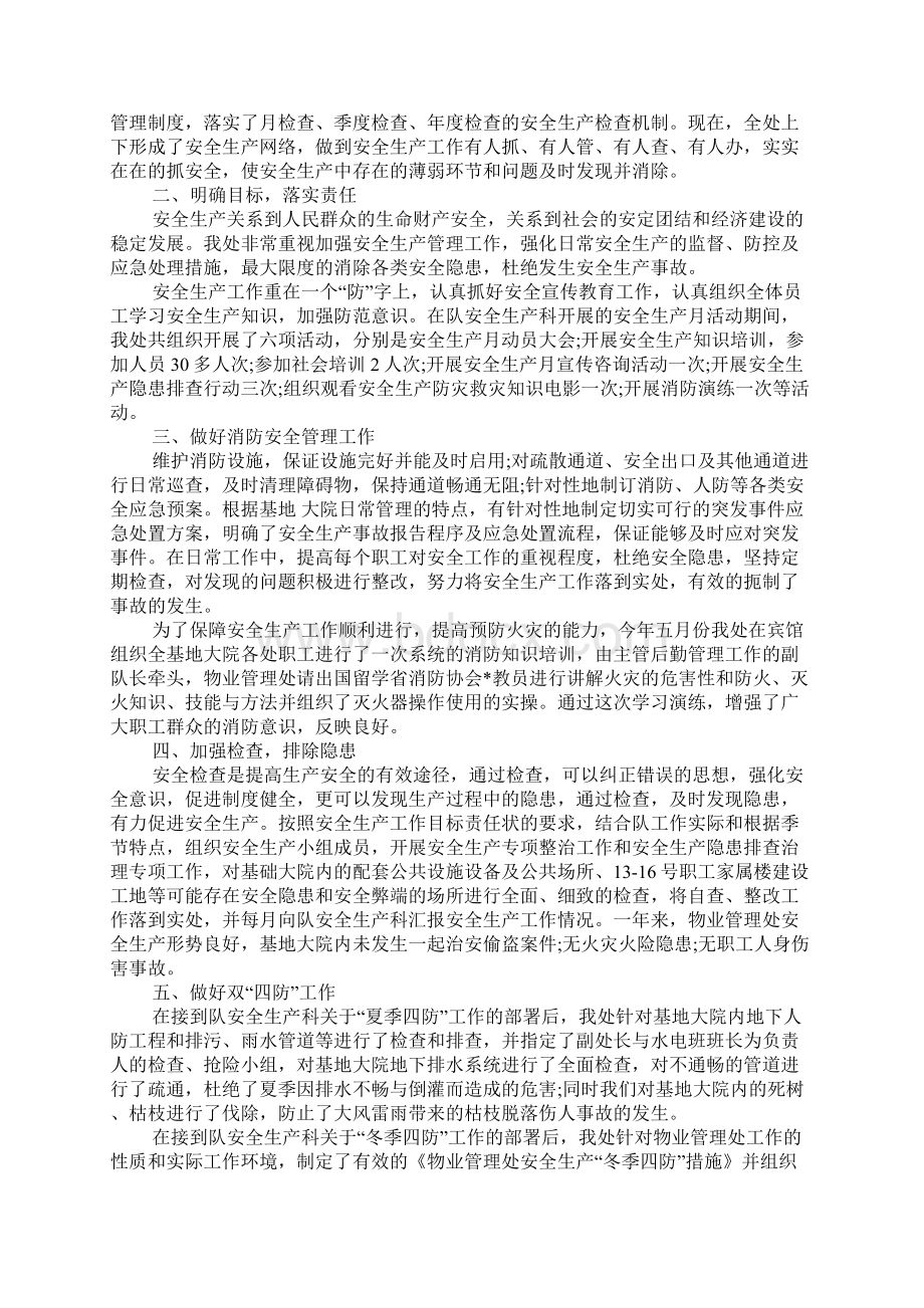 XX年物业安全月活动总结Word文档格式.docx_第3页