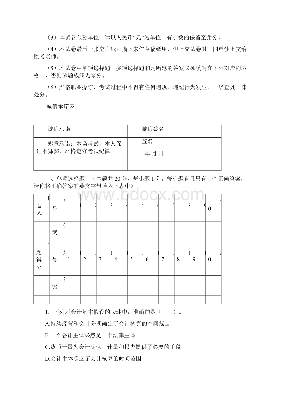 东北财经大学财务会计上期末A卷及答案.docx_第2页