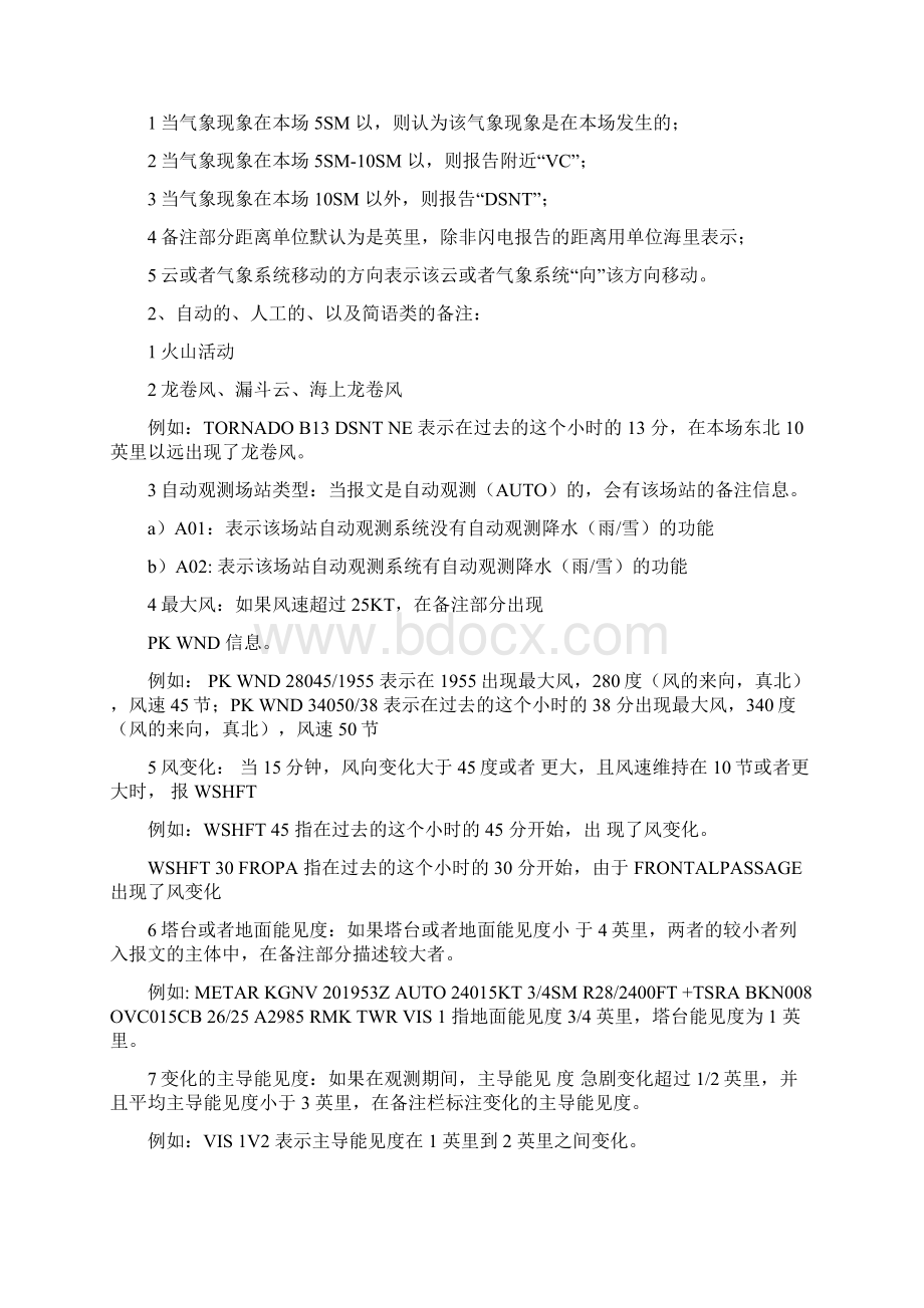 美式报文格式说明文档格式.docx_第2页