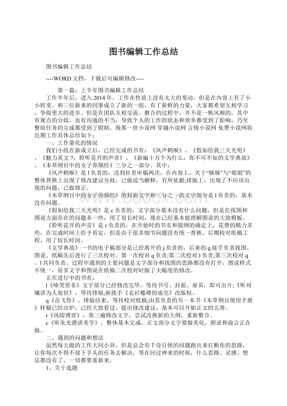 图书编辑工作总结.docx