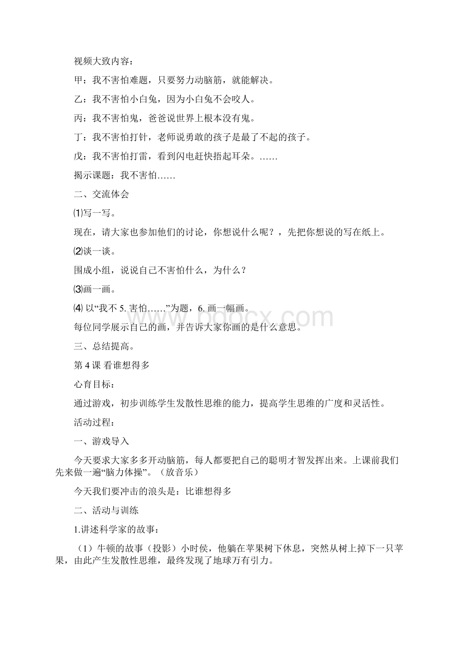 小学心理健康教育一年级上教案16.docx_第3页