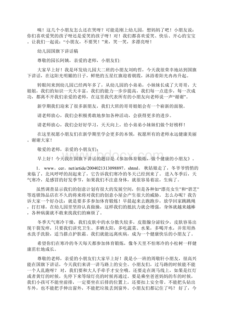 最新幼儿园国旗下讲话稿共6.docx_第3页