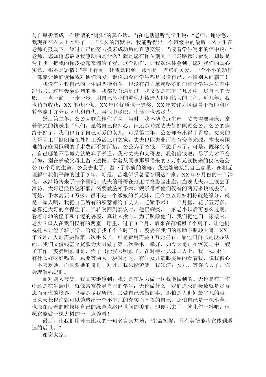 师德模范演讲稿.docx_第2页