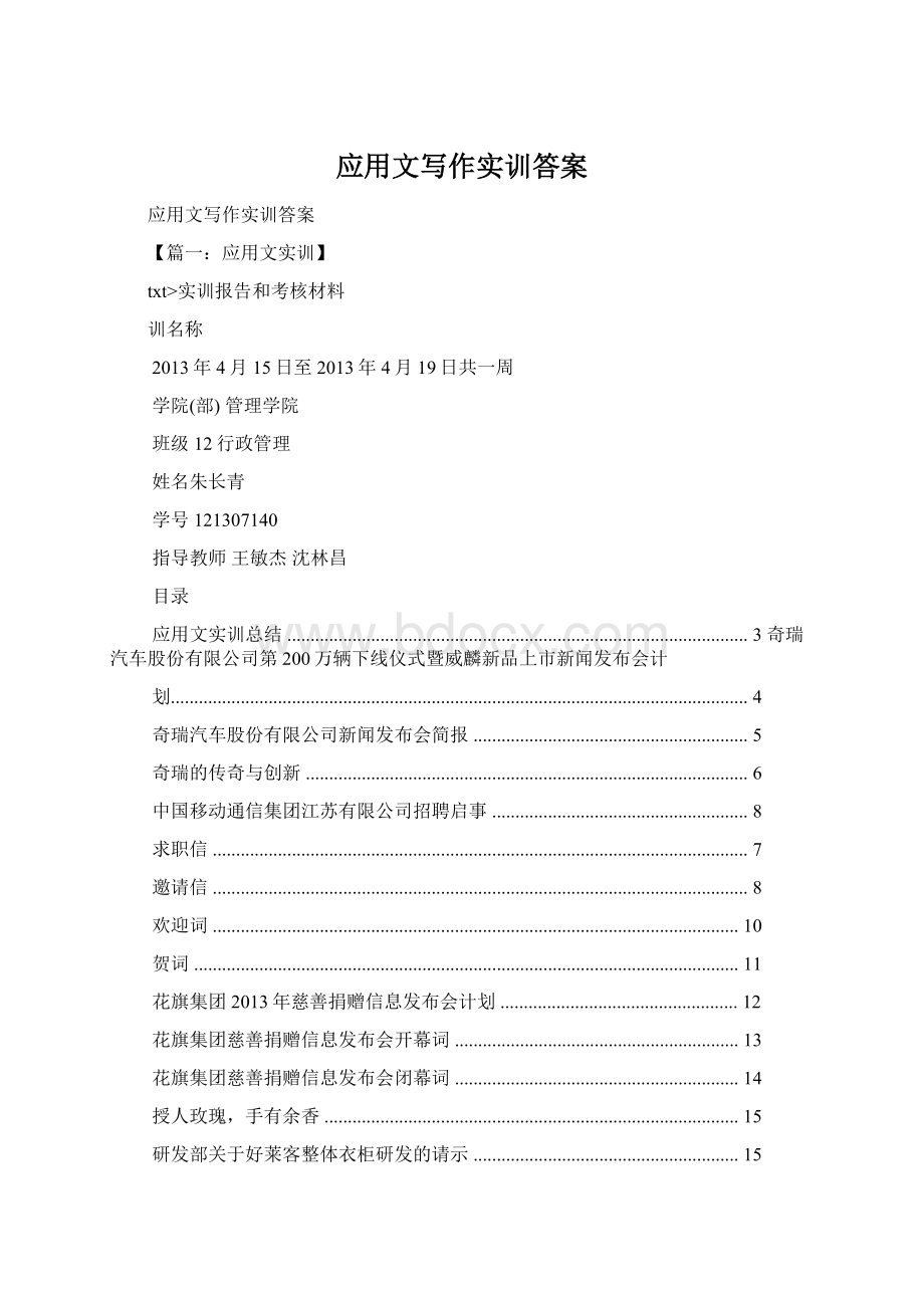 应用文写作实训答案.docx_第1页