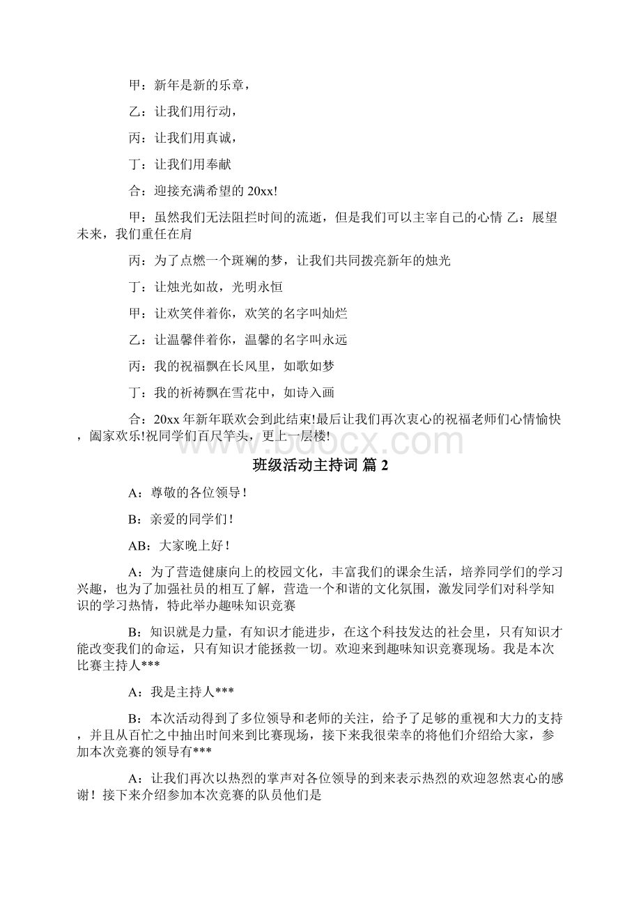 班级活动主持词.docx_第2页