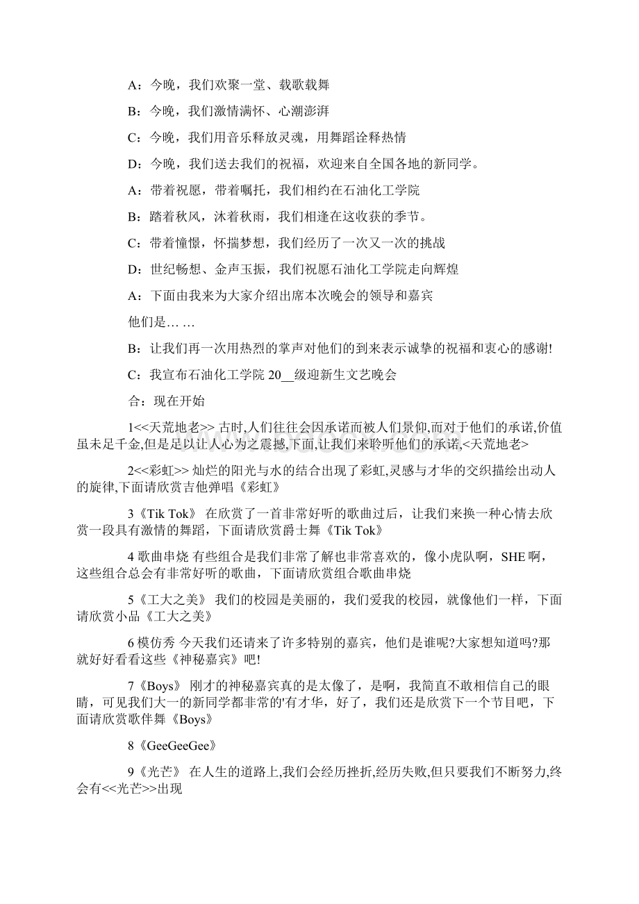 大学迎新晚会主持词集锦十篇.docx_第2页