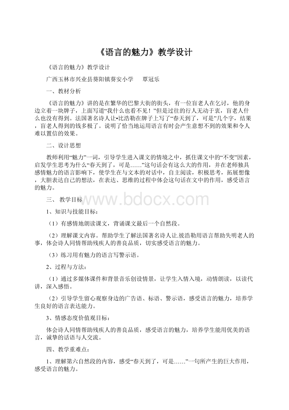 《语言的魅力》教学设计.docx_第1页