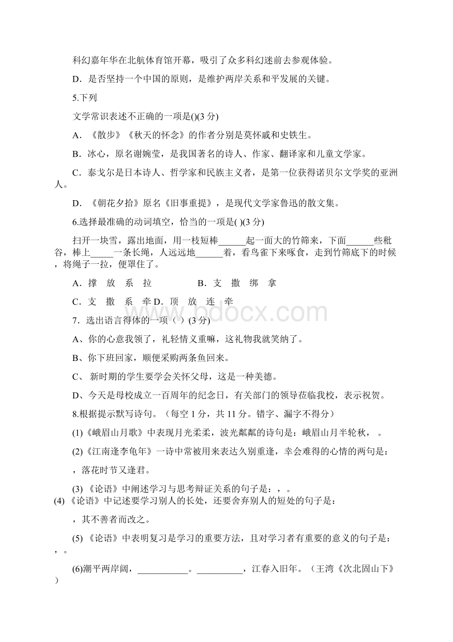 精选贵州省六盘水市七年级语文上学期第二次月考试题新人教版文档格式.docx_第2页