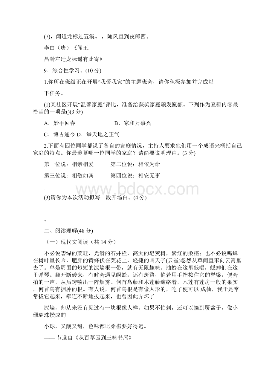 精选贵州省六盘水市七年级语文上学期第二次月考试题新人教版文档格式.docx_第3页