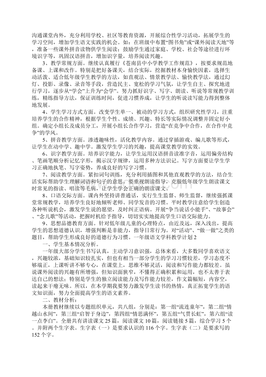 一年级语文学科教学计划.docx_第3页