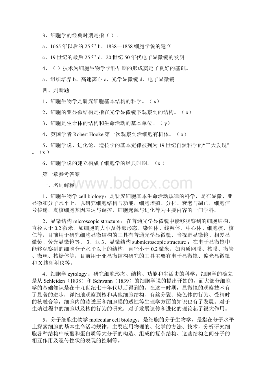 史上最全细胞生物学题库含答案.docx_第2页