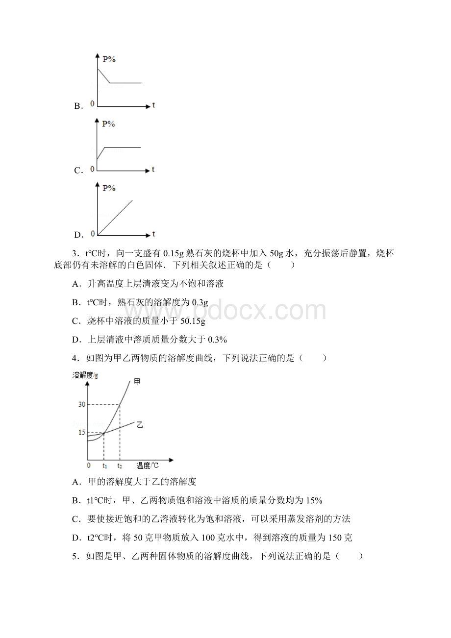 初三化学下册溶液练习题含详细解答.docx_第2页