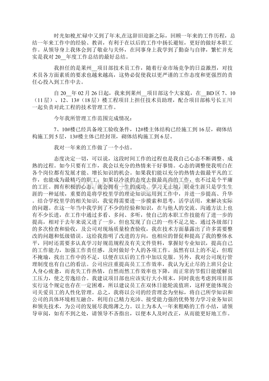 项目部个人年度总结.docx_第2页