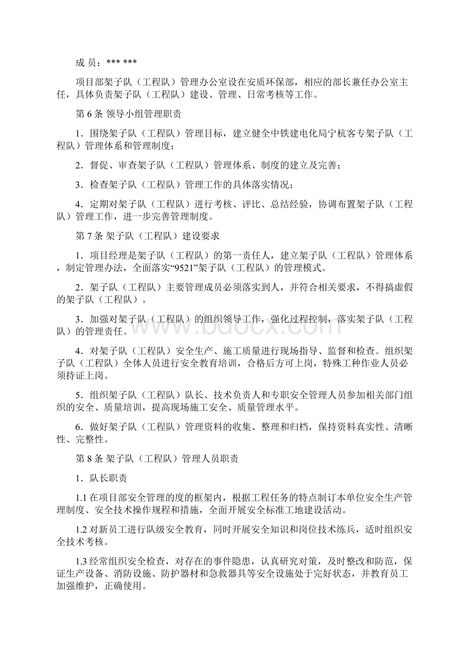 架子队管理办法Word文件下载.docx_第2页